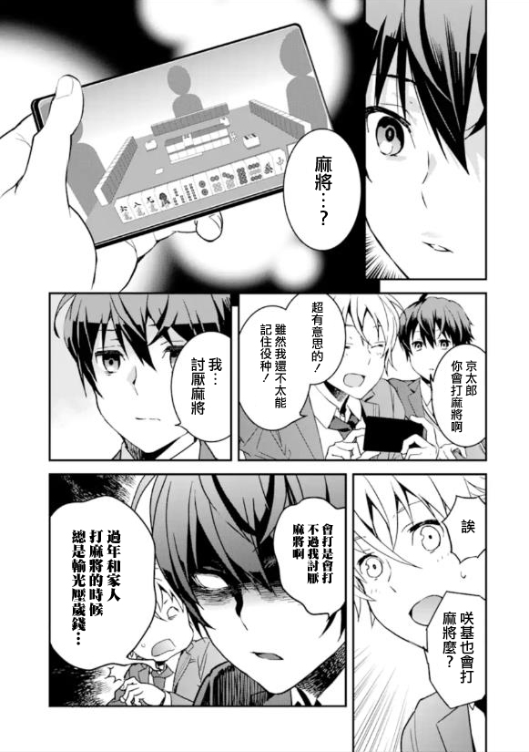咲-Saki- re:KING’S TILE DRAW韩漫全集-第01话无删减无遮挡章节图片 