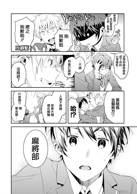 咲-Saki- re:KING’S TILE DRAW韩漫全集-第01话无删减无遮挡章节图片 