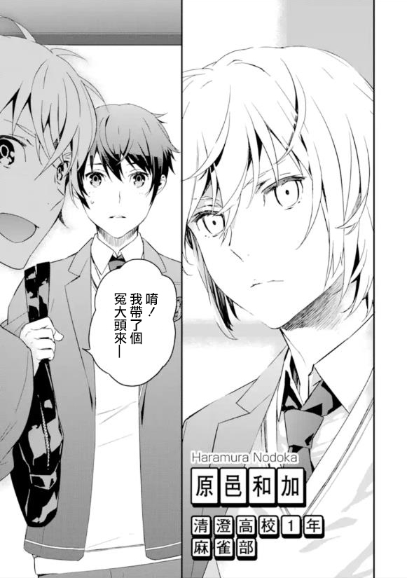 咲-Saki- re:KING’S TILE DRAW韩漫全集-第01话无删减无遮挡章节图片 