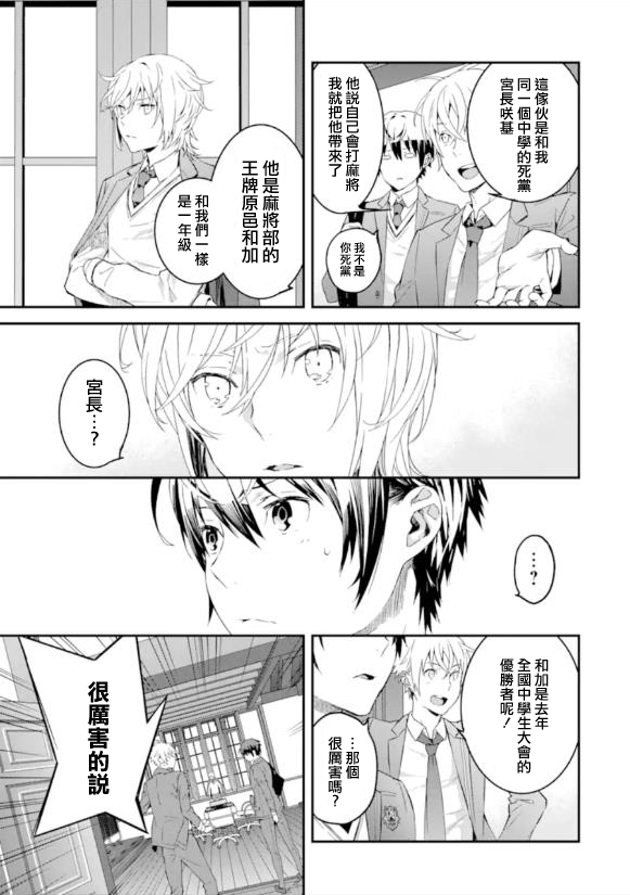 咲-Saki- re:KING’S TILE DRAW韩漫全集-第01话无删减无遮挡章节图片 
