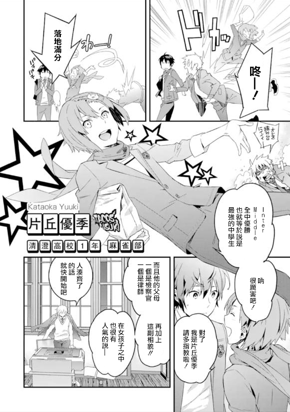 咲-Saki- re:KING’S TILE DRAW韩漫全集-第01话无删减无遮挡章节图片 
