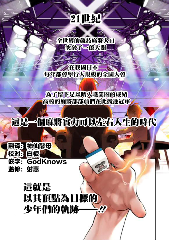 咲-Saki- re:KING’S TILE DRAW韩漫全集-第01话无删减无遮挡章节图片 