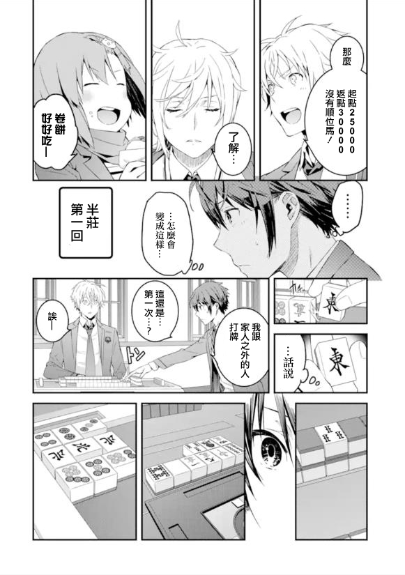 咲-Saki- re:KING’S TILE DRAW韩漫全集-第01话无删减无遮挡章节图片 