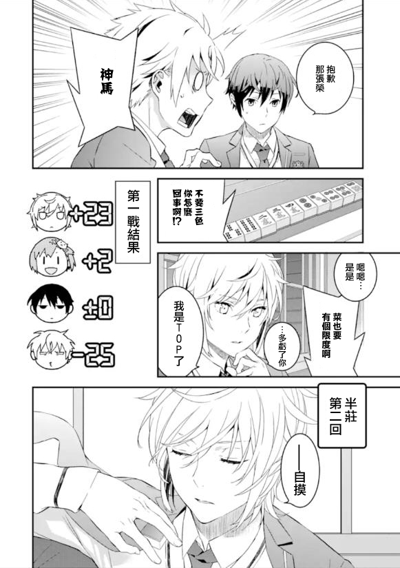 咲-Saki- re:KING’S TILE DRAW韩漫全集-第01话无删减无遮挡章节图片 