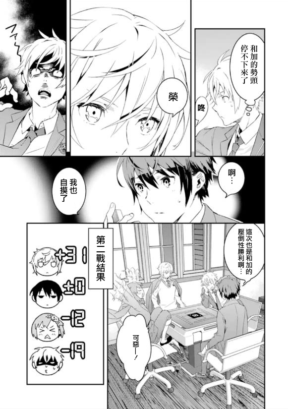 咲-Saki- re:KING’S TILE DRAW韩漫全集-第01话无删减无遮挡章节图片 