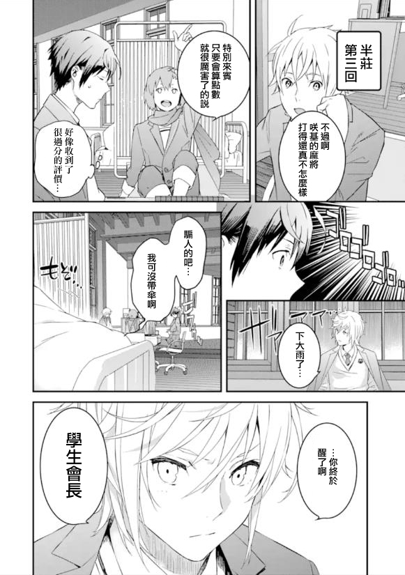 咲-Saki- re:KING’S TILE DRAW韩漫全集-第01话无删减无遮挡章节图片 