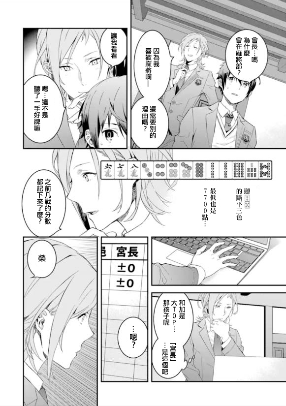 咲-Saki- re:KING’S TILE DRAW韩漫全集-第01话无删减无遮挡章节图片 