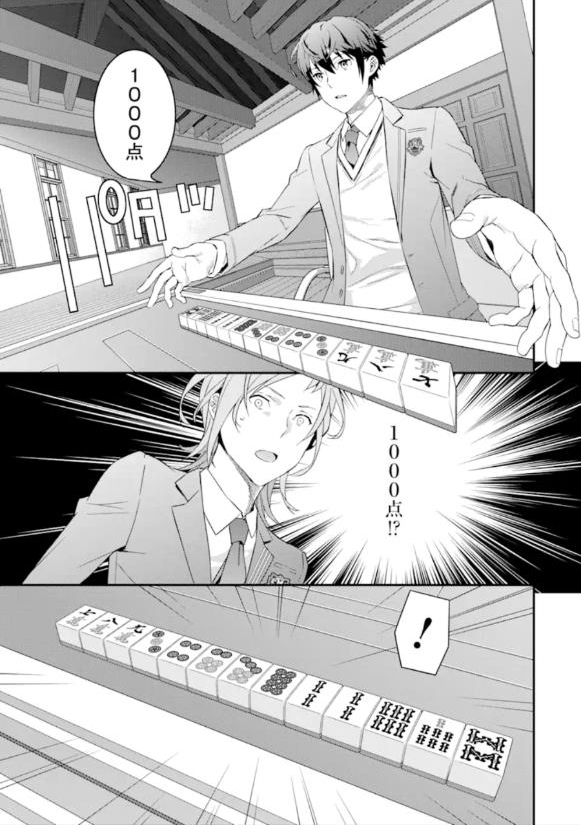 咲-Saki- re:KING’S TILE DRAW韩漫全集-第01话无删减无遮挡章节图片 