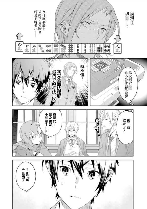 咲-Saki- re:KING’S TILE DRAW韩漫全集-第01话无删减无遮挡章节图片 