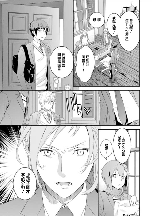 咲-Saki- re:KING’S TILE DRAW韩漫全集-第01话无删减无遮挡章节图片 
