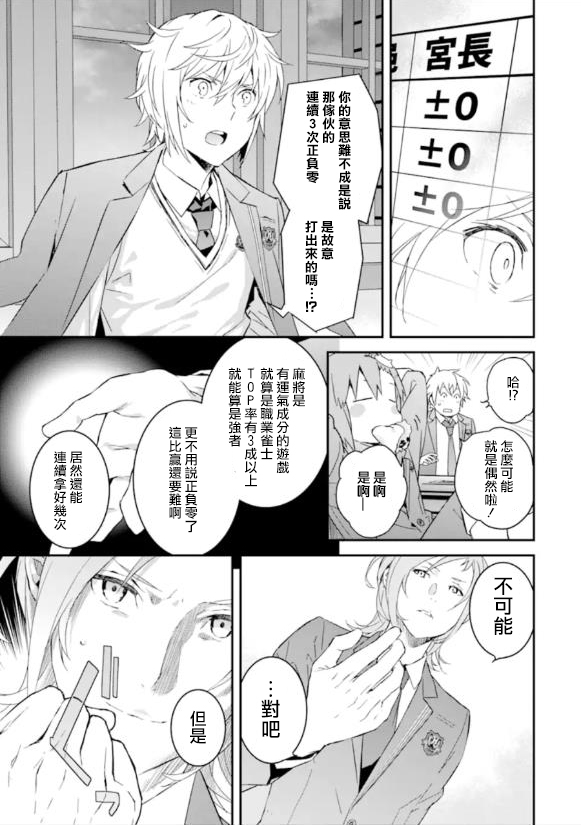 咲-Saki- re:KING’S TILE DRAW韩漫全集-第01话无删减无遮挡章节图片 
