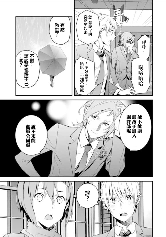 咲-Saki- re:KING’S TILE DRAW韩漫全集-第01话无删减无遮挡章节图片 