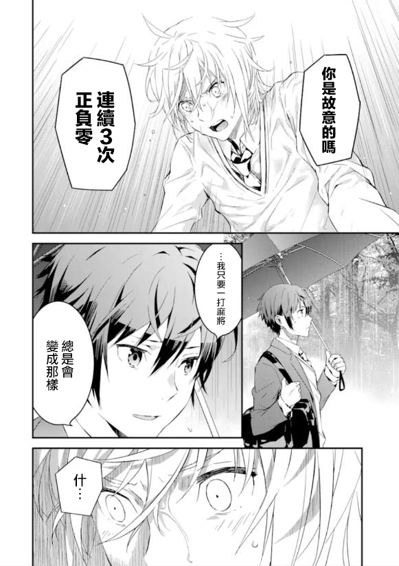 咲-Saki- re:KING’S TILE DRAW韩漫全集-第01话无删减无遮挡章节图片 