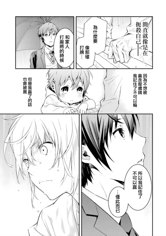 咲-Saki- re:KING’S TILE DRAW韩漫全集-第01话无删减无遮挡章节图片 