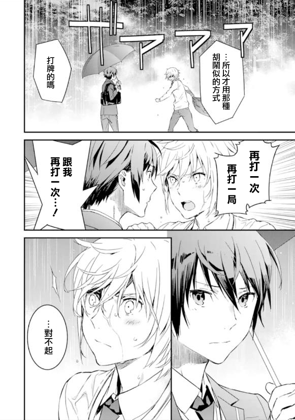 咲-Saki- re:KING’S TILE DRAW韩漫全集-第01话无删减无遮挡章节图片 