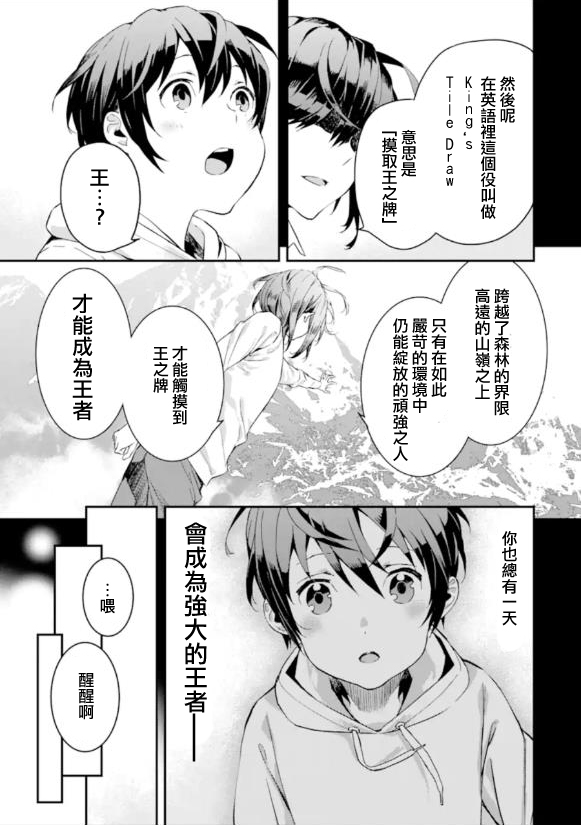 咲-Saki- re:KING’S TILE DRAW韩漫全集-第01话无删减无遮挡章节图片 