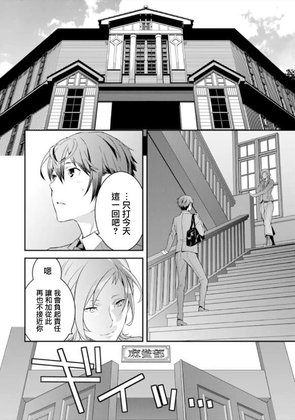 咲-Saki- re:KING’S TILE DRAW韩漫全集-第02话无删减无遮挡章节图片 