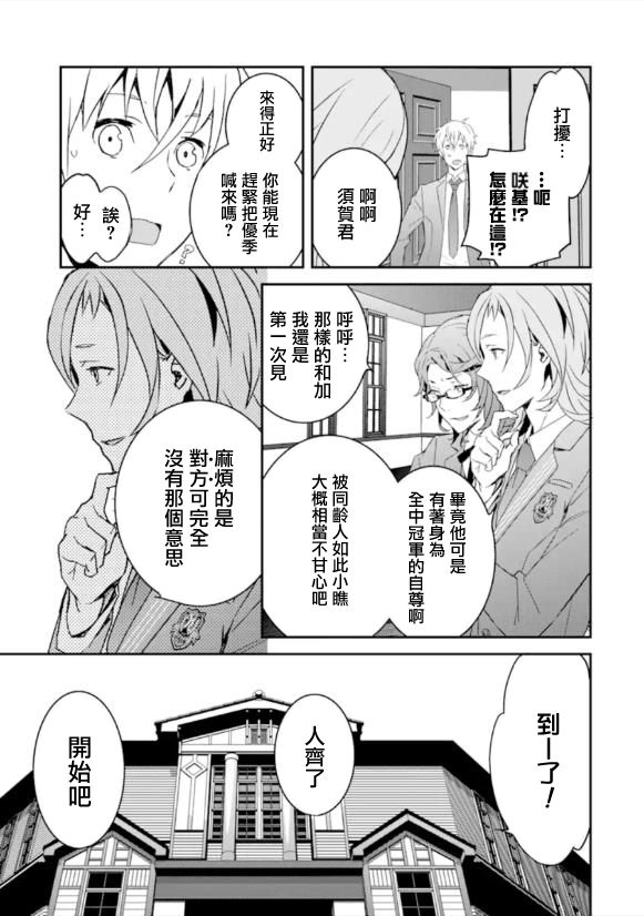 咲-Saki- re:KING’S TILE DRAW韩漫全集-第02话无删减无遮挡章节图片 