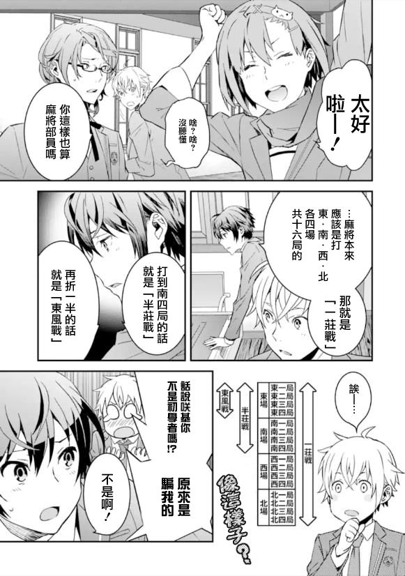 咲-Saki- re:KING’S TILE DRAW韩漫全集-第02话无删减无遮挡章节图片 