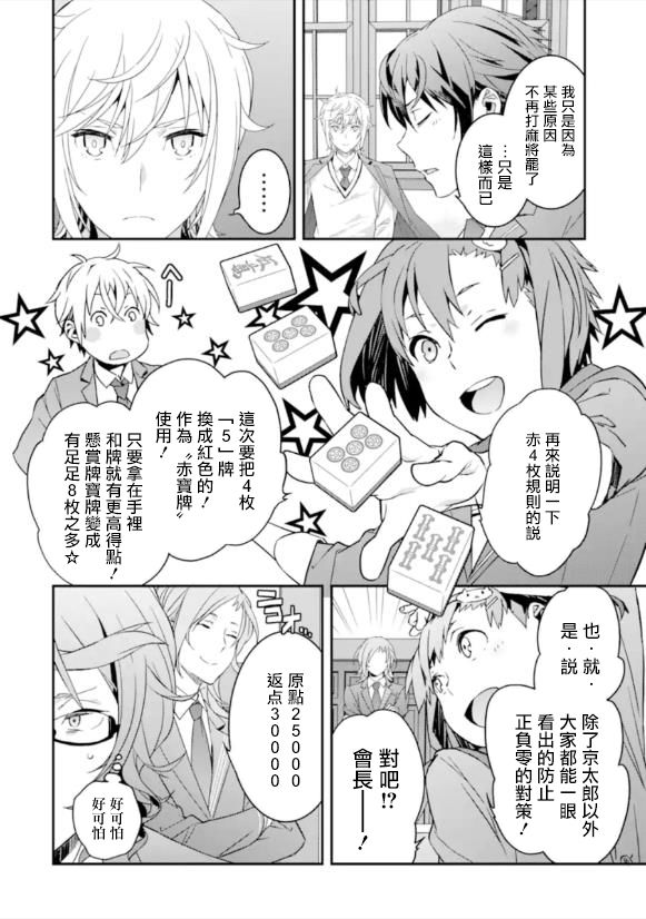 咲-Saki- re:KING’S TILE DRAW韩漫全集-第02话无删减无遮挡章节图片 