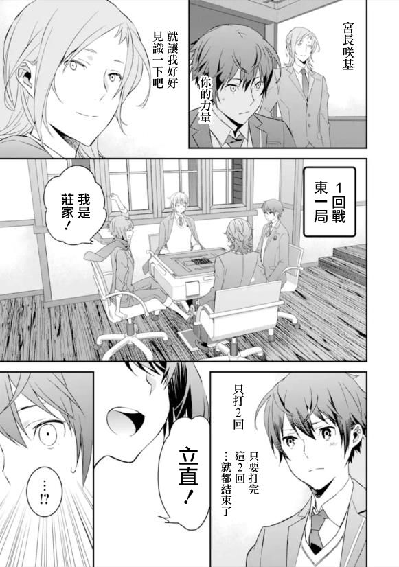 咲-Saki- re:KING’S TILE DRAW韩漫全集-第02话无删减无遮挡章节图片 