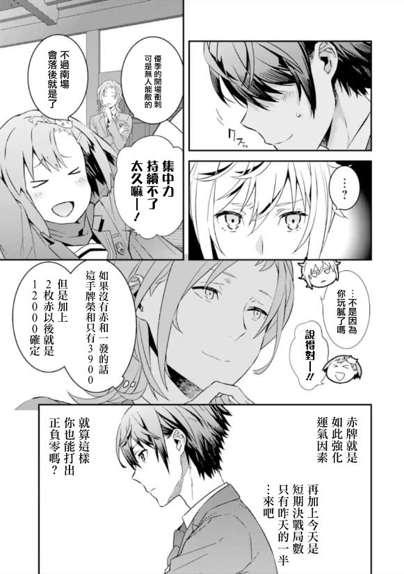 咲-Saki- re:KING’S TILE DRAW韩漫全集-第02话无删减无遮挡章节图片 