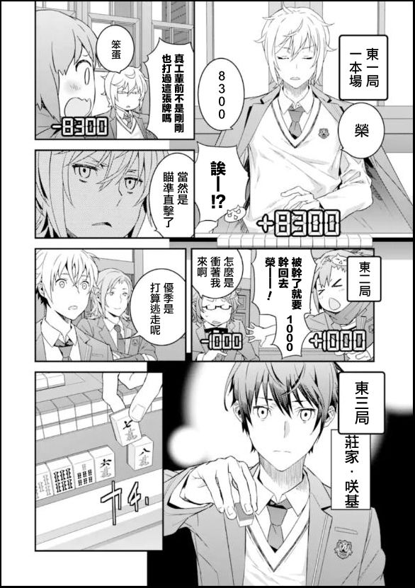 咲-Saki- re:KING’S TILE DRAW韩漫全集-第02话无删减无遮挡章节图片 