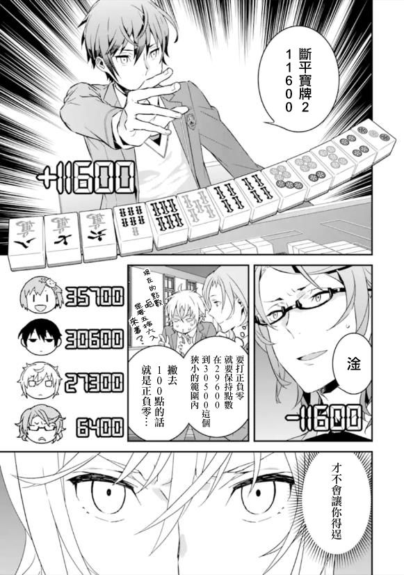 咲-Saki- re:KING’S TILE DRAW韩漫全集-第02话无删减无遮挡章节图片 