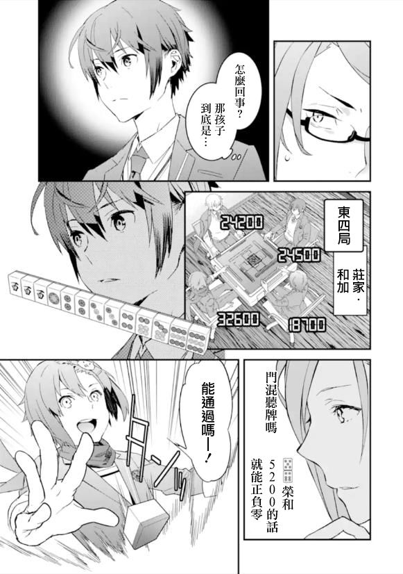 咲-Saki- re:KING’S TILE DRAW韩漫全集-第02话无删减无遮挡章节图片 
