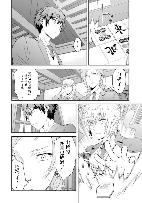 咲-Saki- re:KING’S TILE DRAW韩漫全集-第02话无删减无遮挡章节图片 