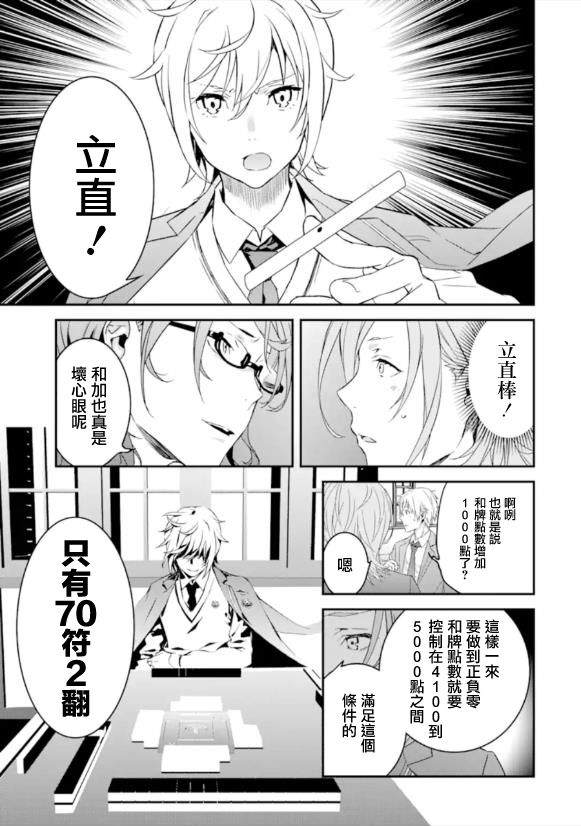 咲-Saki- re:KING’S TILE DRAW韩漫全集-第02话无删减无遮挡章节图片 