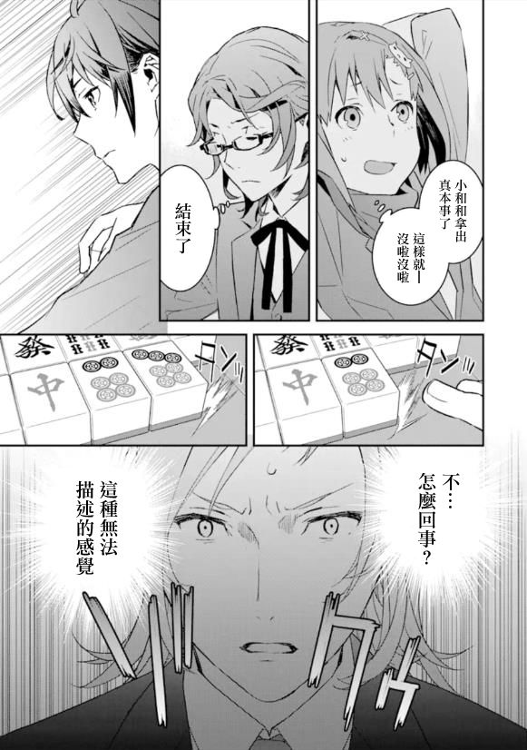 咲-Saki- re:KING’S TILE DRAW韩漫全集-第02话无删减无遮挡章节图片 