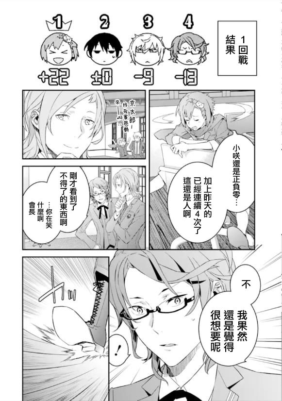 咲-Saki- re:KING’S TILE DRAW韩漫全集-第02话无删减无遮挡章节图片 