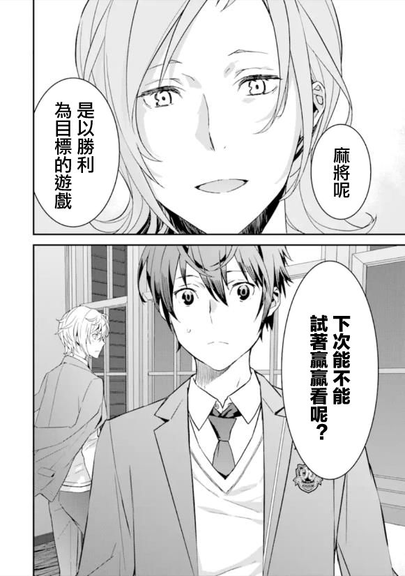 咲-Saki- re:KING’S TILE DRAW韩漫全集-第02话无删减无遮挡章节图片 