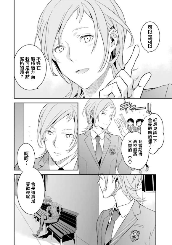 咲-Saki- re:KING’S TILE DRAW韩漫全集-第02话无删减无遮挡章节图片 