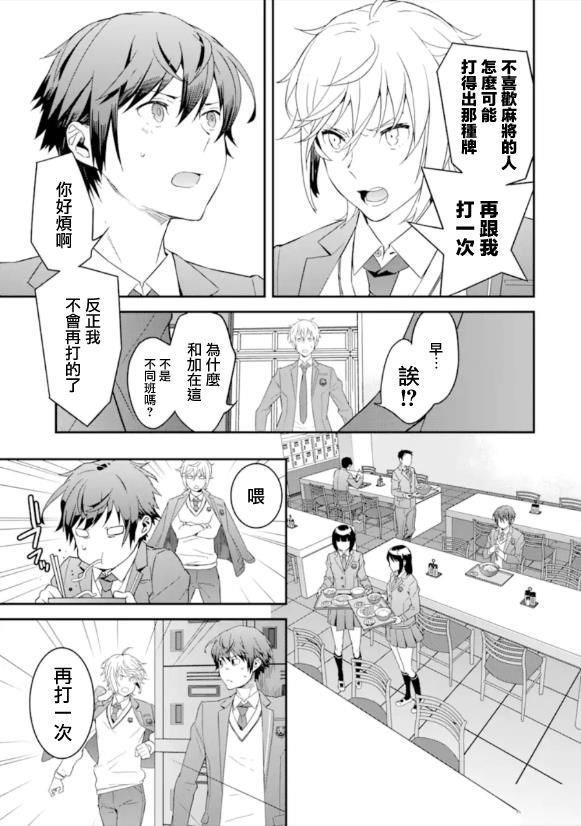 咲-Saki- re:KING’S TILE DRAW韩漫全集-第02话无删减无遮挡章节图片 