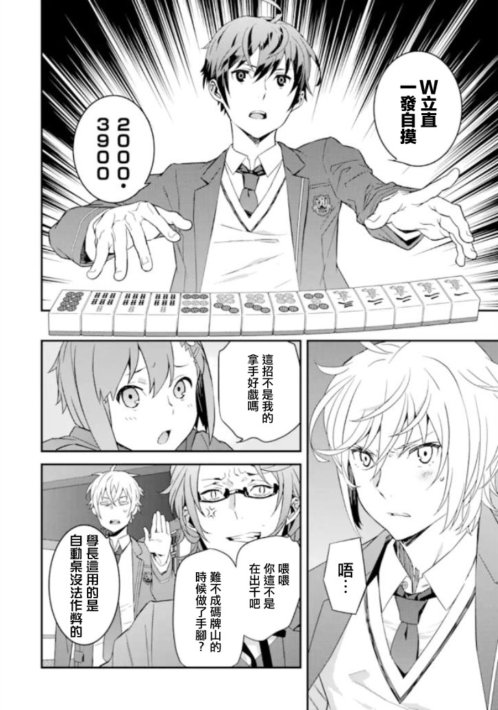 咲-Saki- re:KING’S TILE DRAW韩漫全集-第03话无删减无遮挡章节图片 