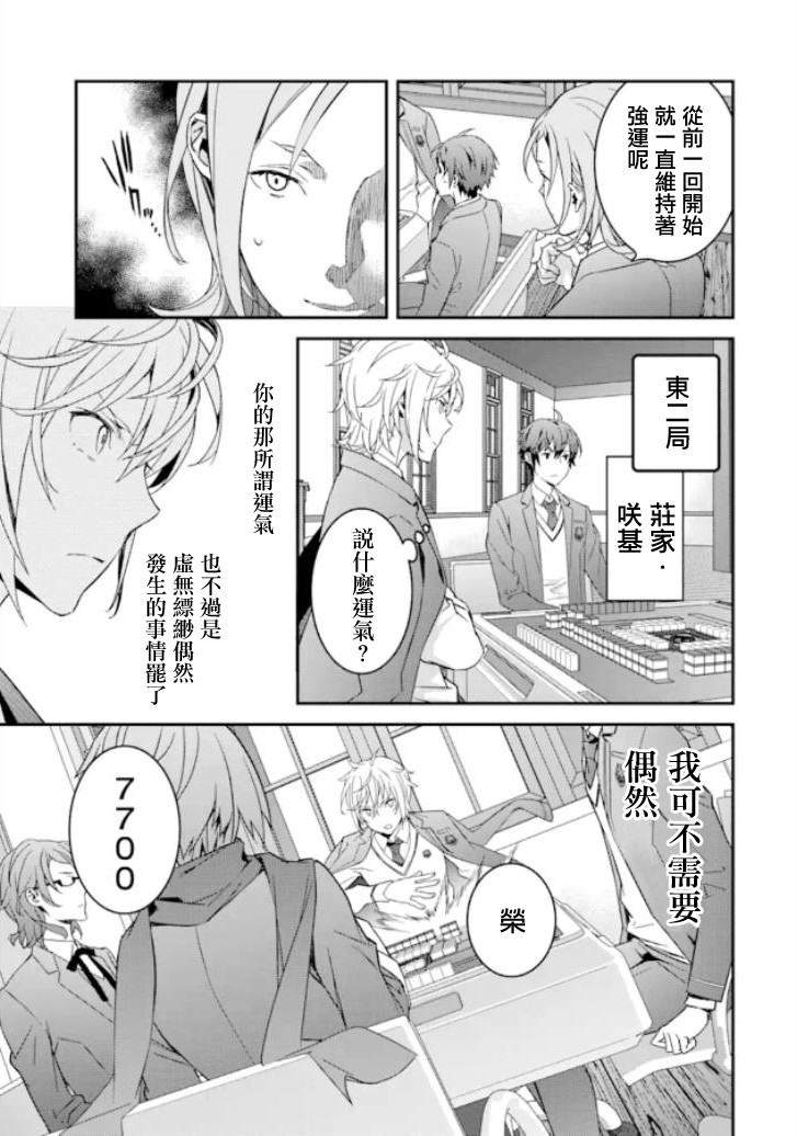 咲-Saki- re:KING’S TILE DRAW韩漫全集-第03话无删减无遮挡章节图片 