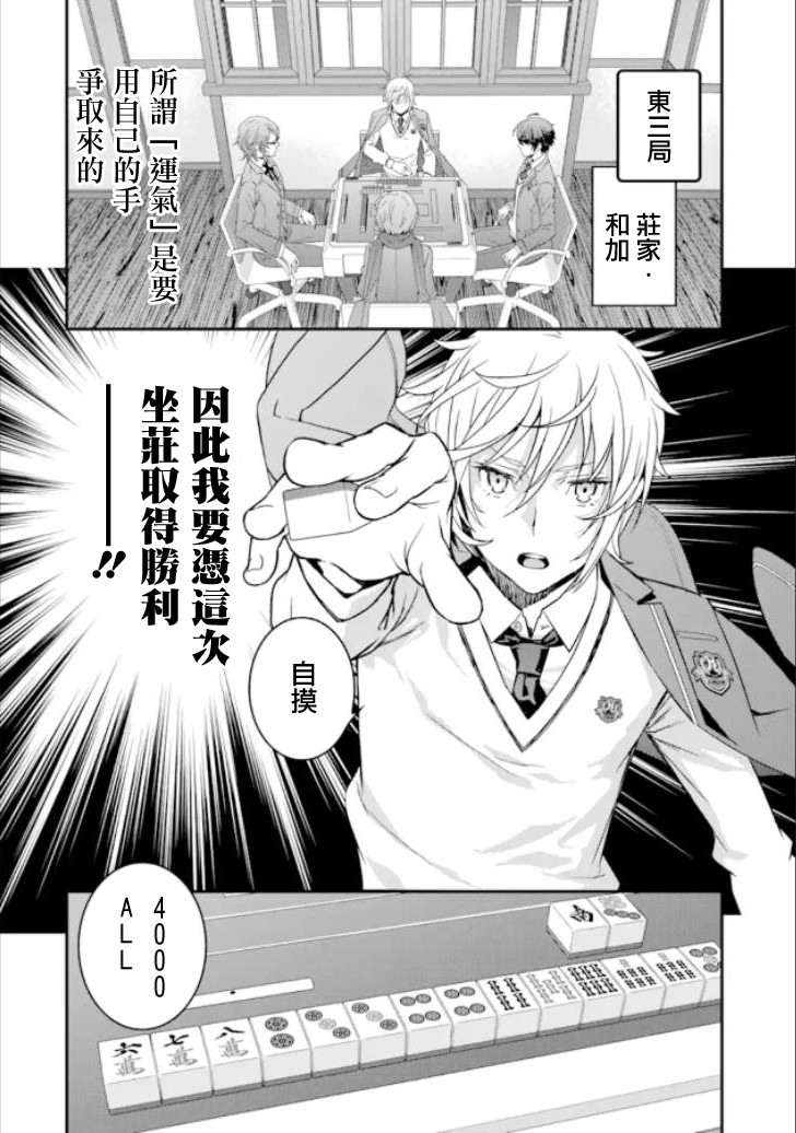咲-Saki- re:KING’S TILE DRAW韩漫全集-第03话无删减无遮挡章节图片 