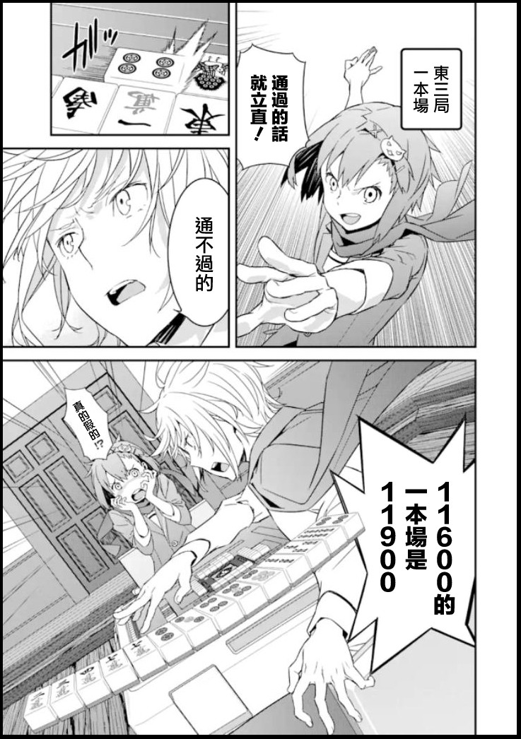 咲-Saki- re:KING’S TILE DRAW韩漫全集-第03话无删减无遮挡章节图片 