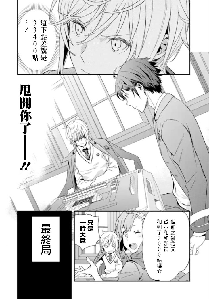 咲-Saki- re:KING’S TILE DRAW韩漫全集-第03话无删减无遮挡章节图片 