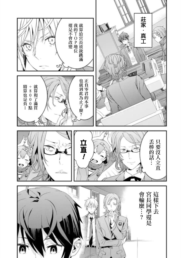 咲-Saki- re:KING’S TILE DRAW韩漫全集-第03话无删减无遮挡章节图片 