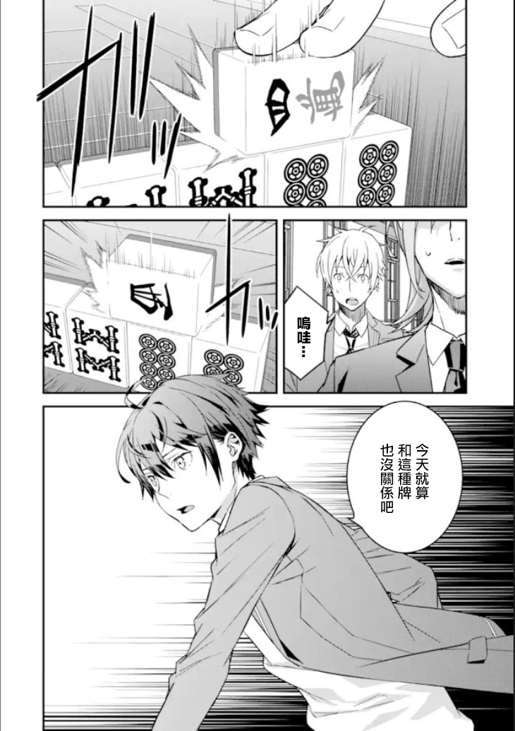 咲-Saki- re:KING’S TILE DRAW韩漫全集-第03话无删减无遮挡章节图片 