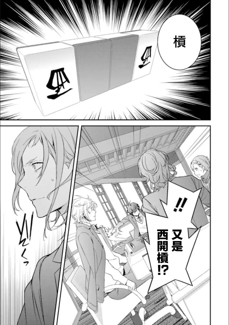 咲-Saki- re:KING’S TILE DRAW韩漫全集-第03话无删减无遮挡章节图片 