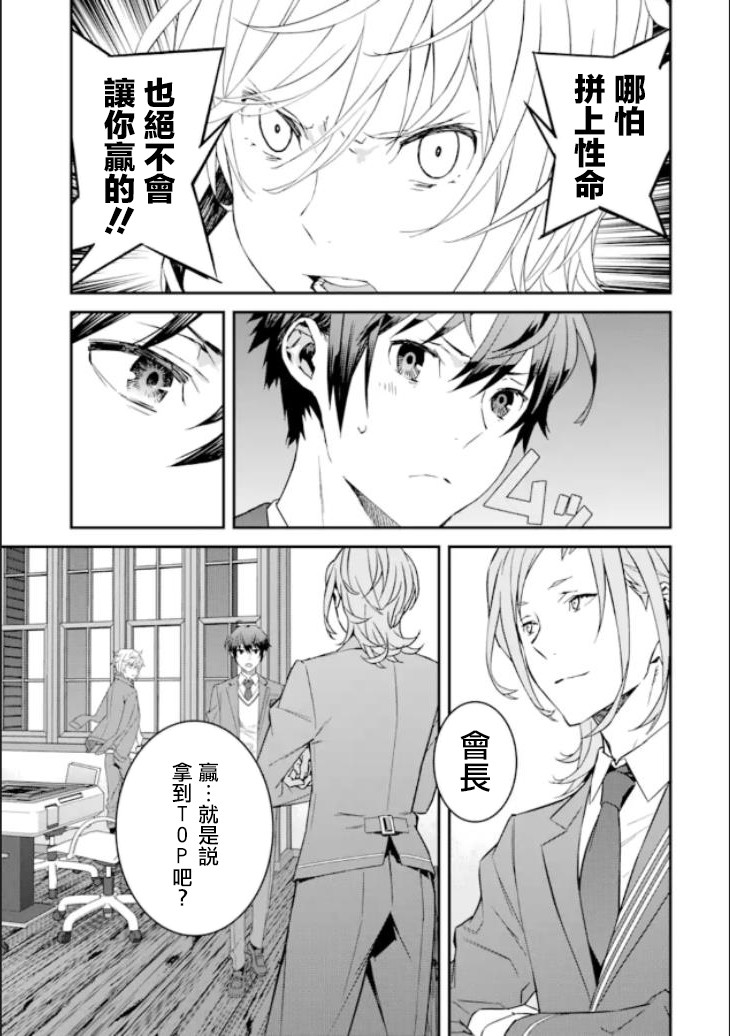 咲-Saki- re:KING’S TILE DRAW韩漫全集-第03话无删减无遮挡章节图片 