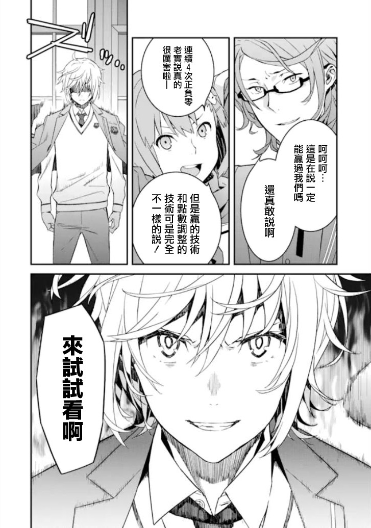 咲-Saki- re:KING’S TILE DRAW韩漫全集-第03话无删减无遮挡章节图片 