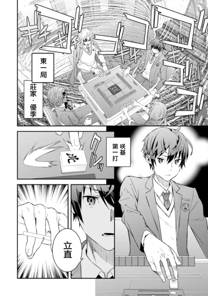 咲-Saki- re:KING’S TILE DRAW韩漫全集-第03话无删减无遮挡章节图片 