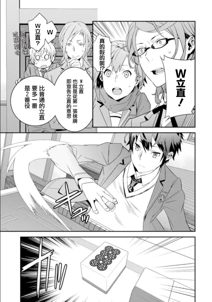 咲-Saki- re:KING’S TILE DRAW韩漫全集-第03话无删减无遮挡章节图片 
