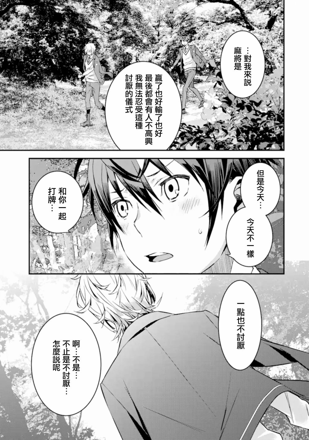咲-Saki- re:KING’S TILE DRAW韩漫全集-第04话无删减无遮挡章节图片 