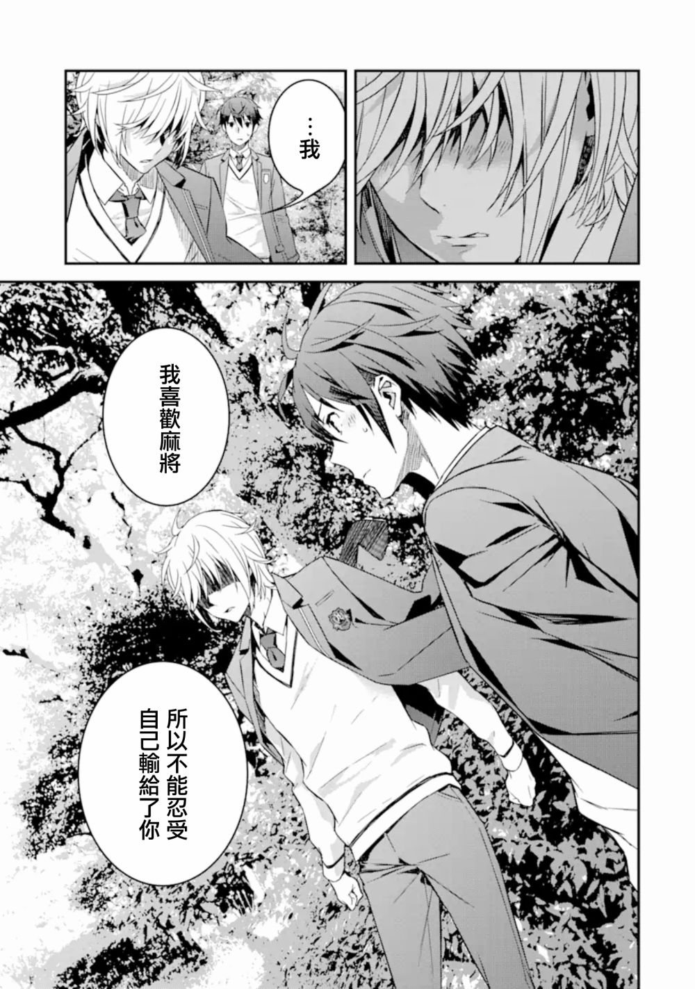 咲-Saki- re:KING’S TILE DRAW韩漫全集-第04话无删减无遮挡章节图片 